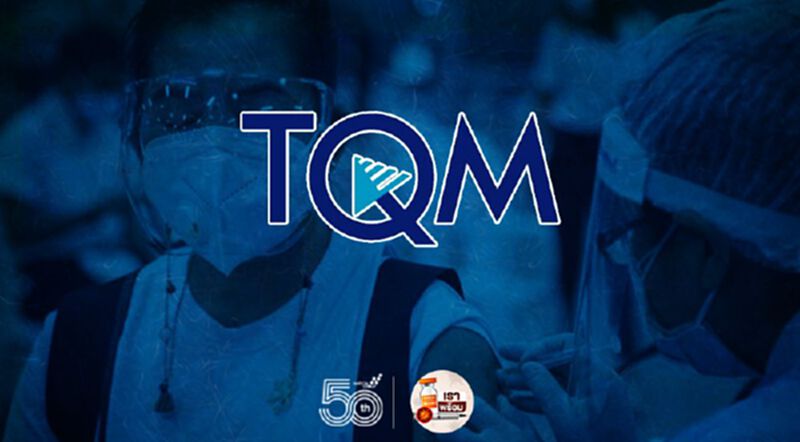 TQM จัดโปรแรง “ประกันแพ้วัคซีน” ผ่านมหกรรม 6.6 TQM จัดโปรแรง “ประกันแพ้วัคซีน” ผ่านมหกรรม 6.6