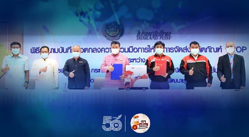 ผนึกกำลังเซ็นต์MOU จัดส่งสินค้าOTOP ผนึกกำลังเซ็นต์MOU จัดส่งสินค้าOTOP