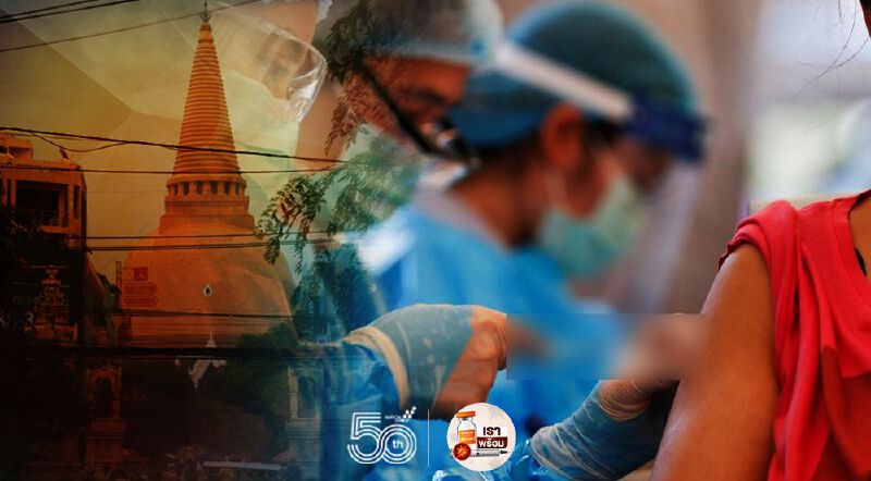 หมอพร้อมแล้ว จุดฉีดวัคซีนโควิดนครปฐม 18 แห่ง เช็กที่นี่  