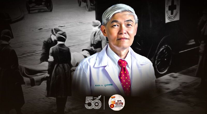 ทางออกทางเดียวคือการฉีดวัคซีน "หมอยง" ชี้โควิด-19 จึงจะสงบ