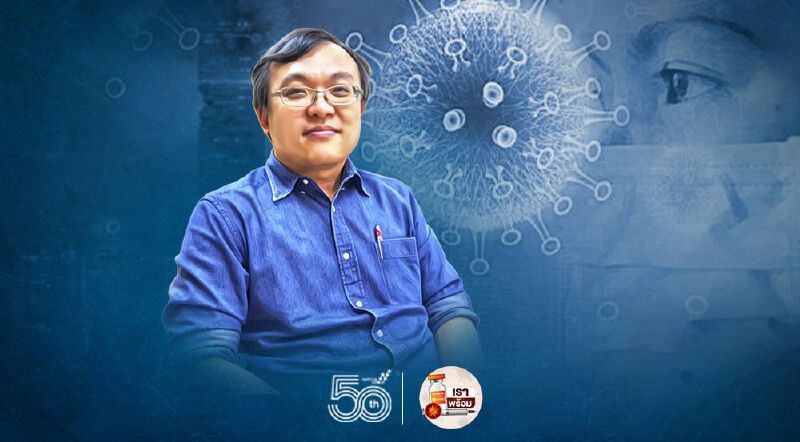 7 แนวทางอยู่รอดจากโควิด-19 "หมอธีระ" ชี้ไวรัสจะจู่โจมจุดอ่อนในการใช้ชีวิต  