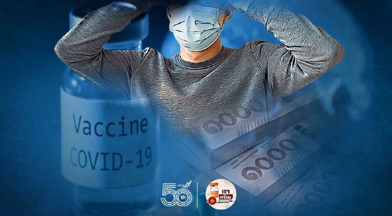 สปสช.อนุมัติช่วยแล้ว 4 แสนบาท เคสชายปทุมธานีเสียชีวิต 'แพ้วัคซีนโควิด'  