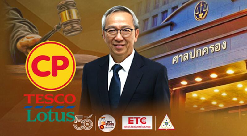 ลุ้นระทึกศาลปกครอง ชี้ชะตา "ซีพี"ควบ"โลตัส" ลุ้นระทึกศาลปกครอง ชี้ชะตา "ซีพี"ควบ"โลตัส"