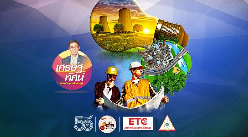 ธุรกิจกับการลดโลกร้อน (5)  พลังงานฟอสซิล