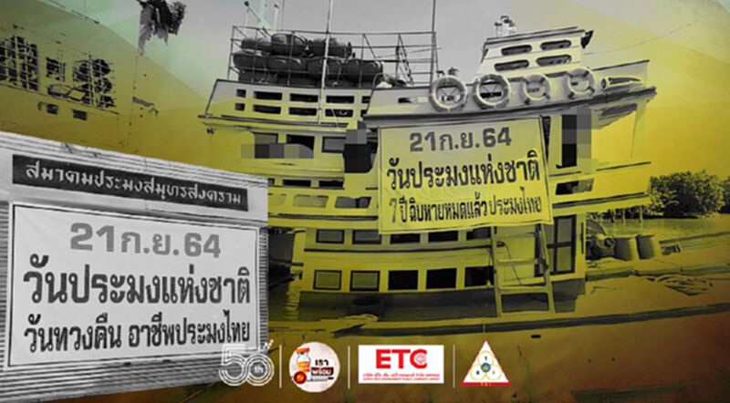 “ประมง” ขึ้นป้าย ลุกฮือทวงคืนอาชีพ “ประมง” ขึ้นป้าย ลุกฮือทวงคืนอาชีพ