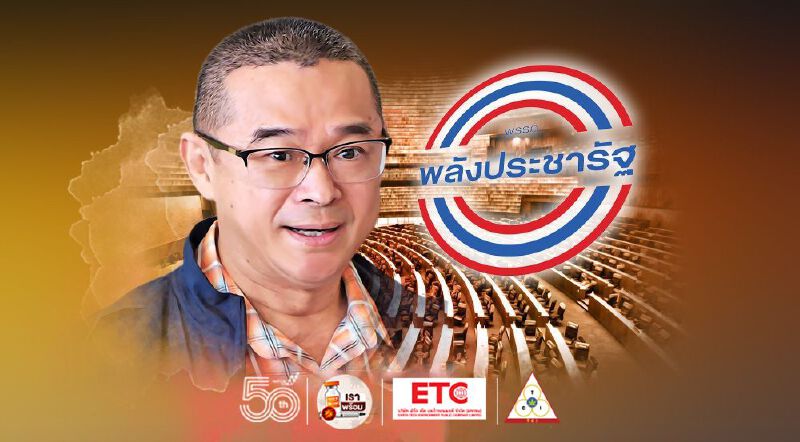 เมื่อ“เรืองไกร”ย้ายขั้ว ยุทธการใหม่บี้“ฝ่ายค้าน”