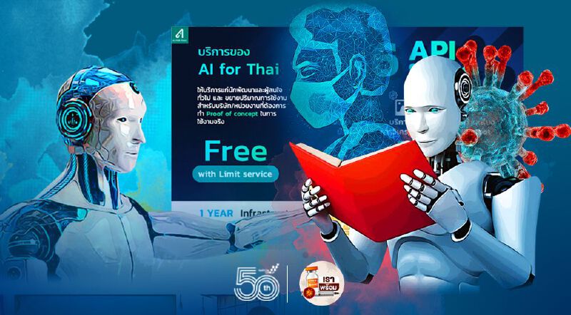 บันได 4 ขั้นขับเคลื่อน“AI for Thai” สู่แพลตฟอร์มระดับชาติ