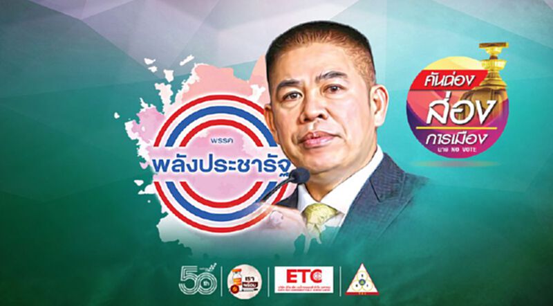 จับตา“ธรรมนัส” ผงาดเลขาฯ พปชร. จับตา“ธรรมนัส” ผงาดเลขาฯ พปชร.