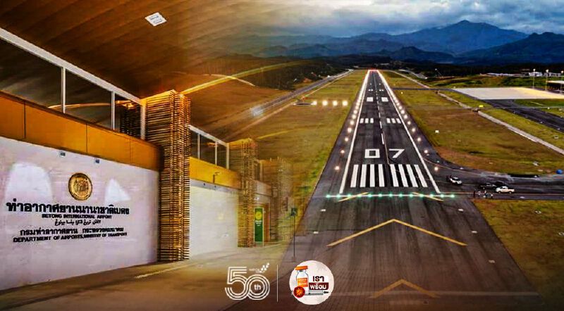 เลื่อนเปิดยาว “สนามบินเบตง” เซ่นพิษโควิดรอบใหม่ 