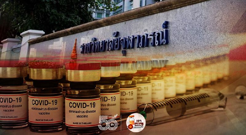 "ราชวิทยาลัยจุฬาภรณ์"แจงปิดบริการฉีดวัคซีนเข็มแรกแค่จัดระบบใหม่ ยันไม่เกี่ยวกับรัฐบาล