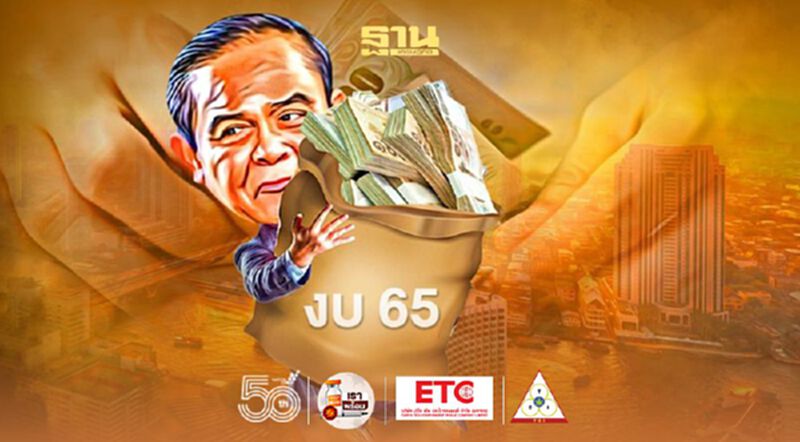 งบ 65 กู้เต็มเพดาน 7 แสนล้าน งบ 65 กู้เต็มเพดาน 7 แสนล้าน