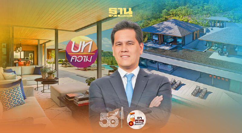 ตลาดที่พักอาศัยลักซ์ชัวรี่กำลังมาแรง!