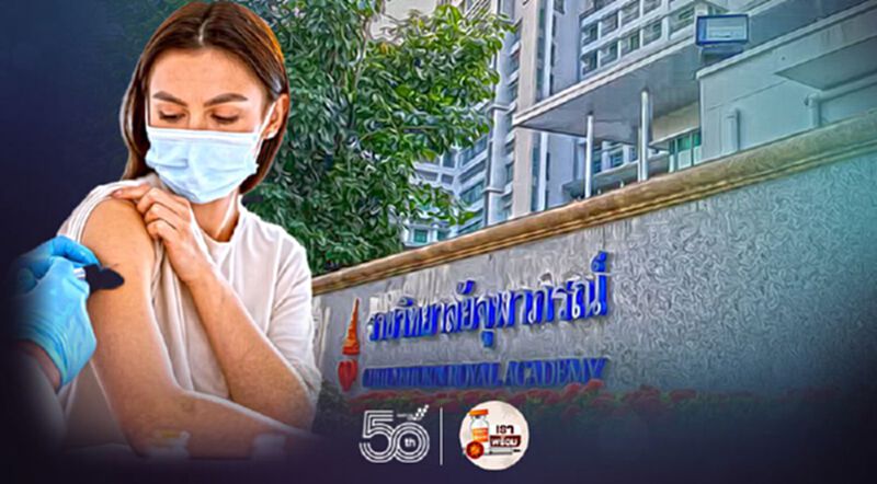 "ราชวิทยาลัยจุฬาภรณ์" ประกาศคิวฉีดวัคซีนที่ ID มากกว่า 2.5 แสนให้ลงทะเบียนใหม่กับ กทม. "ราชวิทยาลัยจุฬาภรณ์" ประกาศคิวฉีดวัคซีนที่ ID มากกว่า 2.5 แสนให้ลงทะเบียนใหม่กับ กทม.