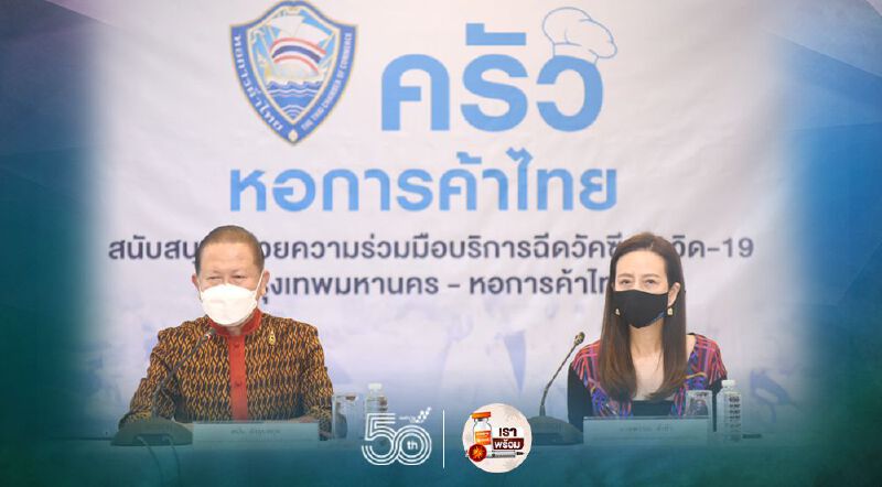 เปิดครัวหอการค้าไทย   หนุนแพทย์-พยาบาลสู้โควิด