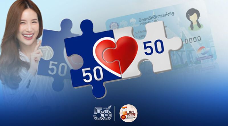 เปลี่ยนสิทธิ์รับเยียวยา ต้องคืนบัตรสวัสดิการฯ ภายใน 7 มิ.ย.