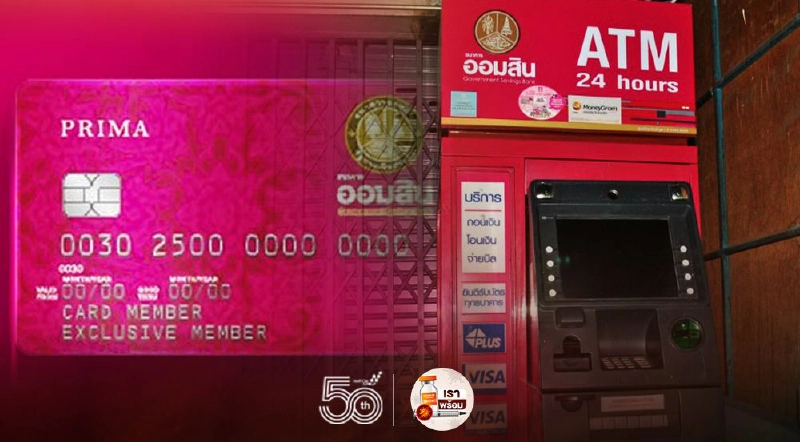 ธนาคารออมสิน แจ้งปิดระบบบัตรเครดิต-เอทีเอ็ม ชั่วคราวหลังเที่ยงคืนถึงแปดโมงเช้า ธนาคารออมสิน แจ้งปิดระบบบัตรเครดิต-เอทีเอ็ม ชั่วคราวหลังเที่ยงคืนถึงแปดโมงเช้า