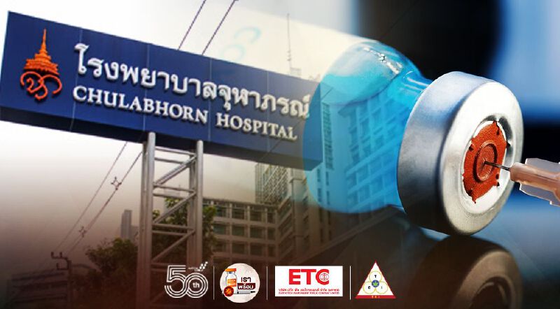 "ราชวิทยาลัยจุฬาภรณ์"แจ้งปชช.เตรียมรับวัคซีนโควิดเข็มสอง