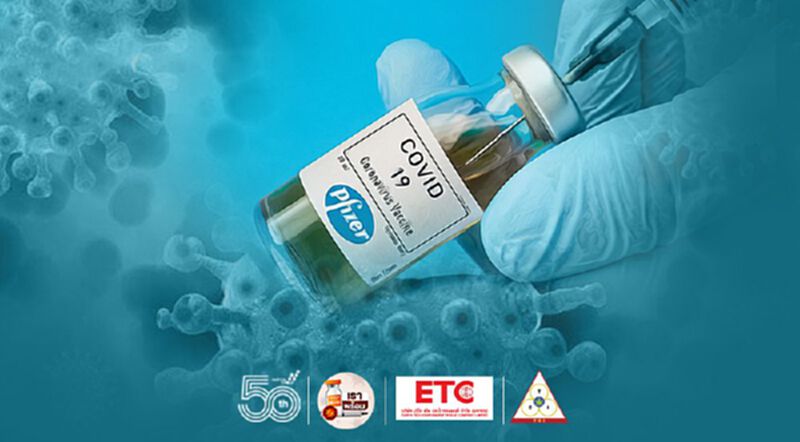 "Pfizer" ประสิทธิผลลดลงชัดเจนเมื่อเจอโควิดสายพันธุ์แอฟริกาใต้-อินเดีย "Pfizer" ประสิทธิผลลดลงชัดเจนเมื่อเจอโควิดสายพันธุ์แอฟริกาใต้-อินเดีย