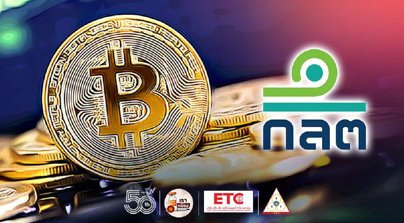 เตือนภัยกลโกง“เหล้าเก่าในขวดใหม่”หลอกซื้อขายคริปโท