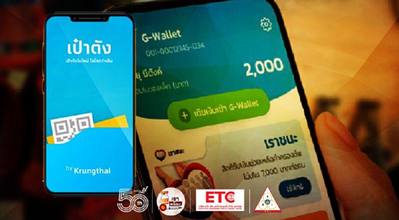 เช็กเลย! กรุงไทยเตรียมปรับปรุงแอป"เป๋าตัง" เช็กเลย! กรุงไทยเตรียมปรับปรุงแอป"เป๋าตัง"