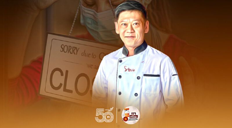 พิษโควิด 5 แสนคนใกล้ตกงาน เสียงเตือนร้านอาหารถึง ศบค. พิษโควิด 5 แสนคนใกล้ตกงาน เสียงเตือนร้านอาหารถึง ศบค.