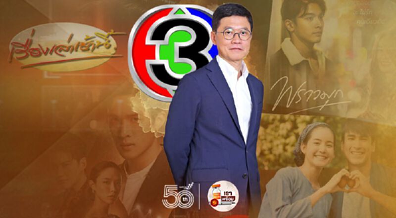 ข่าว-ละครเย็นเรตติ้งพุ่ง ช่อง 3 จ่อขยับค่าโฆษณาไตรมาส 3 ข่าว-ละครเย็นเรตติ้งพุ่ง ช่อง 3 จ่อขยับค่าโฆษณาไตรมาส 3