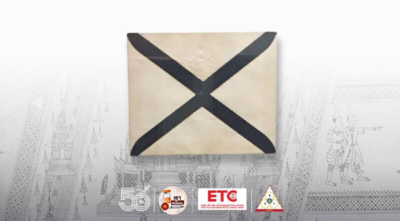 THE BLACK Rimmed Envelop แบบธรรมเนียมกระดาษไว้ทุกข์ในราชสำนักสยาม THE BLACK Rimmed Envelop แบบธรรมเนียมกระดาษไว้ทุกข์ในราชสำนักสยาม