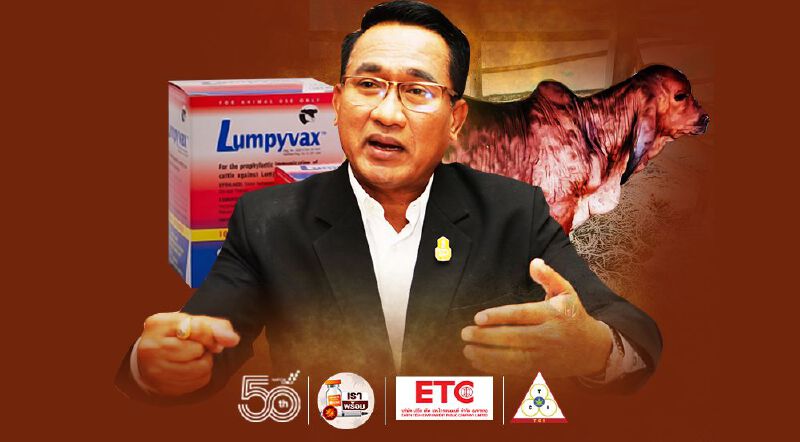 เปิดแผนกระจายวัคซีน “โรคลัมปี สกิน”