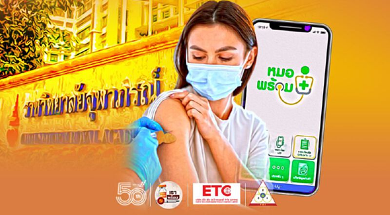 ราชวิทยาลัยจุฬาภรณ์ เตรียมฉีดวัคซีนโควิดเข็มแรกแล้ว ดีเดย์ 7-11 มิถุนายน ราชวิทยาลัยจุฬาภรณ์ เตรียมฉีดวัคซีนโควิดเข็มแรกแล้ว ดีเดย์ 7-11 มิถุนายน