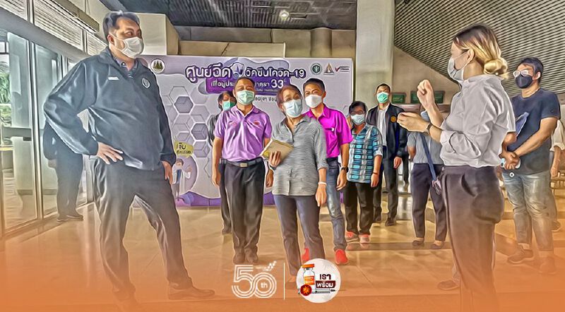 "พร้อมสุดขีด"ศูนย์ฉีดวัคซีนลูกจ้างม.33เมืองกรุงวันละ5หมื่นคน 