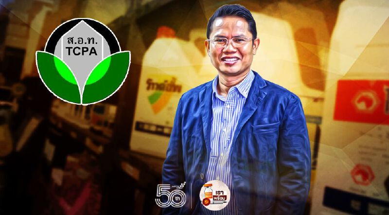 เคลียร์ ยาเถื่อนใช้ในนาข้าว เคลียร์ ยาเถื่อนใช้ในนาข้าว