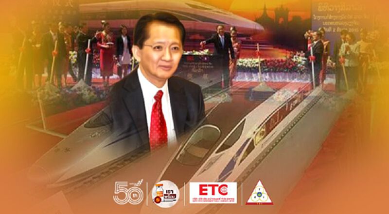 รฟท. ควรเป็นผู้เชื่อมเส้นทางรถไฟ"ไทย-จีนตอนใต้" รฟท. ควรเป็นผู้เชื่อมเส้นทางรถไฟ"ไทย-จีนตอนใต้"