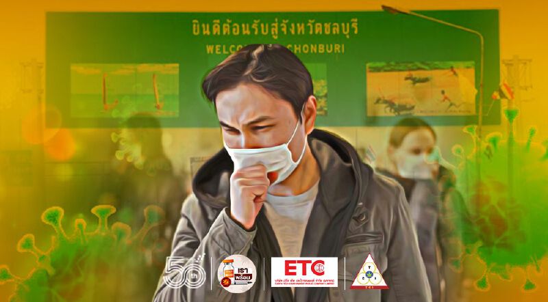 โควิดชลบุรี ติดเชื้อรายใหม่ 25 ราย  อัพเดทไทม์ไลน์สถานที่เสี่ยงติดเชื้อเพิ่ม