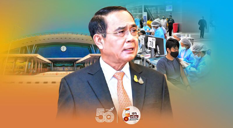 นายกฯลงพื้นที่ตรวจเยี่ยมศูนย์ฉีดวัคซีนกลางบางซื่อ 7 มิ.ย.นี้
