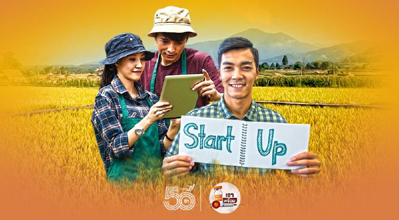 ระดม 15 สตาร์ทอัพมือดี ยกระดับเกษตรกรรมไทย