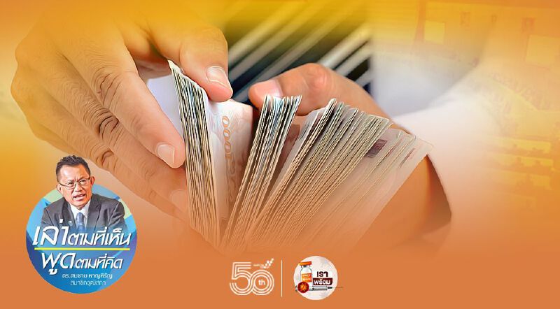 พรก. ช่วยเหลือและฟื้นฟูฯ: ทำอะไร ได้ขนาดไหน