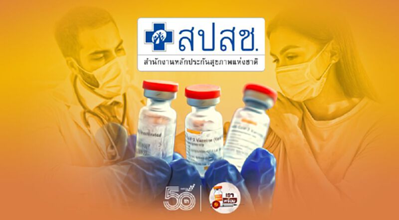 สปสช.เคาะจ่ายเยียวยาแพ้วัคซีนโควิดแล้ว 239 ราย กว่า 3 ล้านบาท สปสช.เคาะจ่ายเยียวยาแพ้วัคซีนโควิดแล้ว 239 ราย กว่า 3 ล้านบาท
