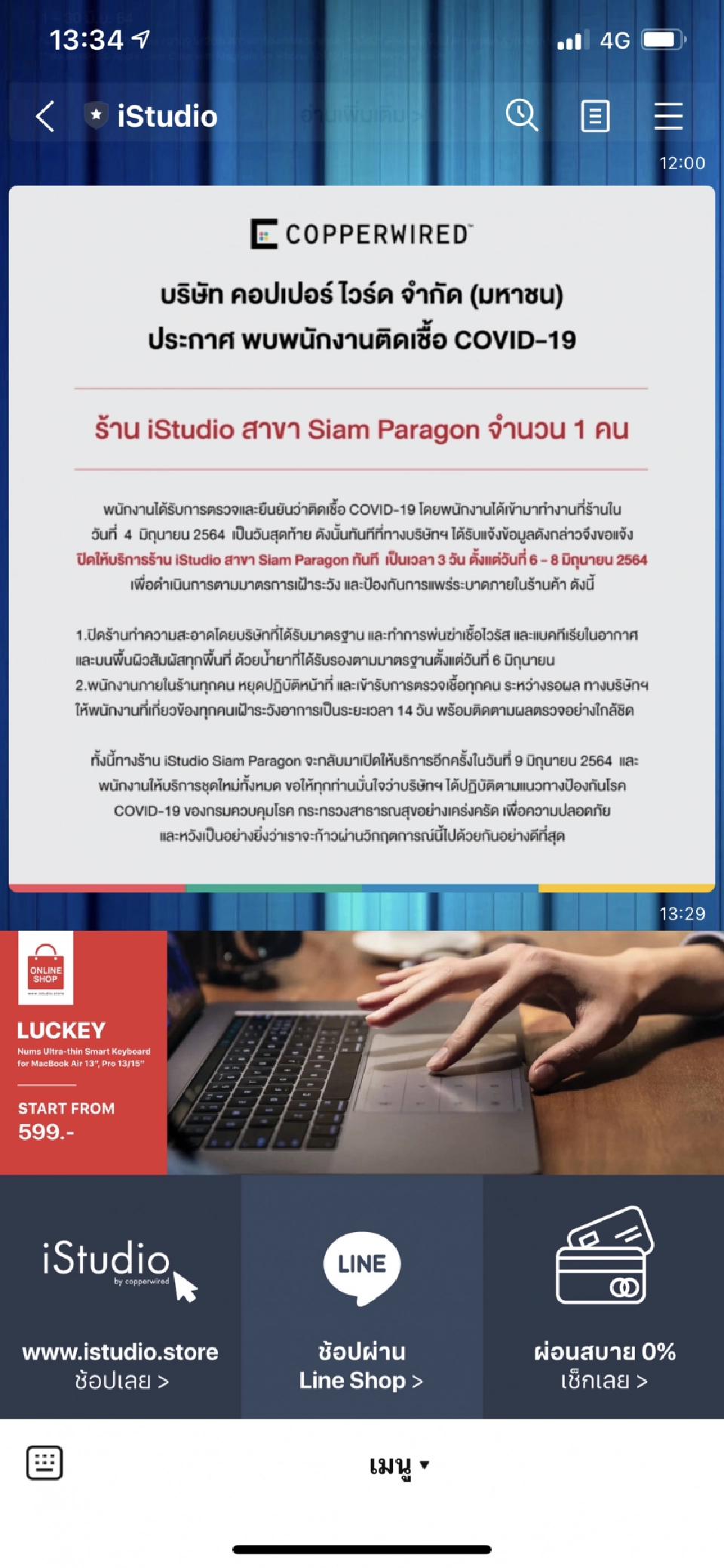 พบพนักงาน iStudio สยามพารากอนติดโควิด -19 