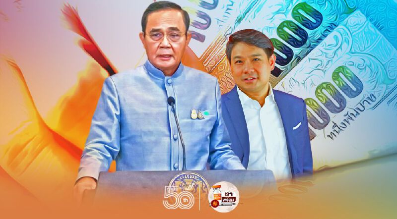 “ก้าวไกล”จัด 11 ขุนพลถล่มพรก.กู้เงิน 5 แสนล้าน สกัดนายกฯ ตีเช็คเปล่า “ก้าวไกล”จัด 11 ขุนพลถล่มพรก.กู้เงิน 5 แสนล้าน สกัดนายกฯ ตีเช็คเปล่า