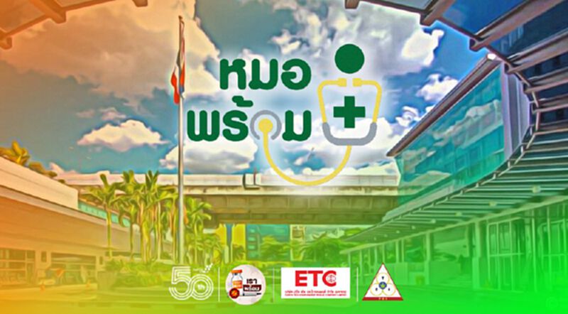 รพ.รามาฯ ประกาศ เปิดฉีดวัคซีนโควิดเข็มแรก เฉพาะผู้ลงทะเบียน 'หมอพร้อม' เท่านั้น รพ.รามาฯ ประกาศ เปิดฉีดวัคซีนโควิดเข็มแรก เฉพาะผู้ลงทะเบียน 'หมอพร้อม' เท่านั้น