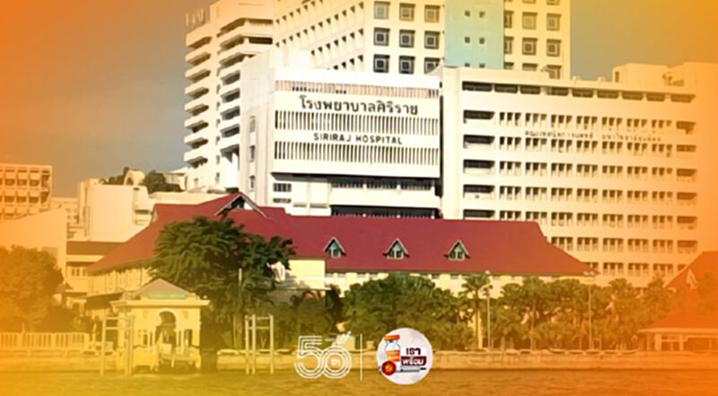 ศิริราช ประกาศชัด ผู้ลงทะเบีบน 7-11 มิ.ย.รับวัคซีนตามกำหนดเดิม ศิริราช ประกาศชัด ผู้ลงทะเบีบน 7-11 มิ.ย.รับวัคซีนตามกำหนดเดิม