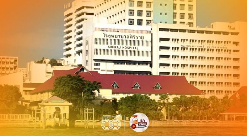 ศิริราช ประกาศชัด ผู้ลงทะเบีบน 7-11 มิ.ย.รับวัคซีนตามกำหนดเดิม