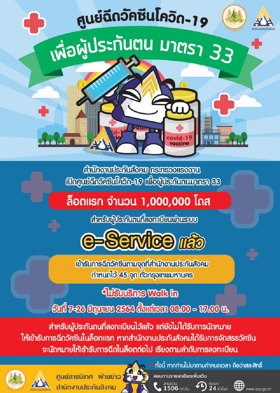 เริ่มวันนี้ \"ฉีดวัคซีนโควิด\" คิว \"หมอพร้อม-ไทยร่วมใจ-ม.33\" วาระแห่งชาติทั่วประเทศ