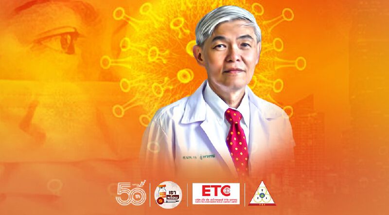 ติดเชื้อโควิดมาก่อนเสมือนได้รับวัคซีน "หมอยง" ชี้ฉีดกระตุ้นอีก 1 เข็มก็พอ