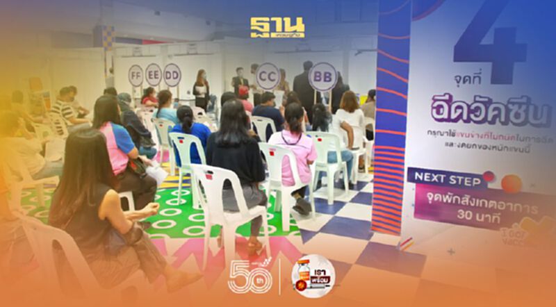 เริ่มแล้ว จุดฉีดวัคซีน ม.33 แน่นMBK เริ่มแล้ว จุดฉีดวัคซีน ม.33 แน่นMBK