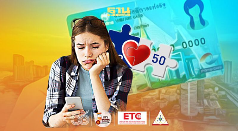 เช็กด่วนวันสุดท้าย สละสิทธิ์'บัตรสวัสดิการแห่งรัฐ' เพื่อขอให้สิทธิ์ 'คนละครึ่ง เฟส3 - ยิ่งใช้ยิ่งได้' เช็กด่วนวันสุดท้าย สละสิทธิ์'บัตรสวัสดิการแห่งรัฐ' เพื่อขอให้สิทธิ์ 'คนละครึ่ง เฟส3 - ยิ่งใช้ยิ่งได้'