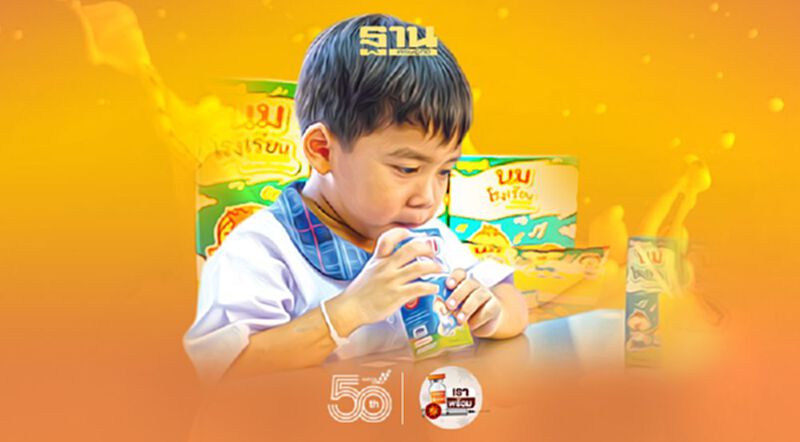ไม่เป็นธรรม จี้รื้อนมโรงเรียนใหม่ ไม่เป็นธรรม จี้รื้อนมโรงเรียนใหม่