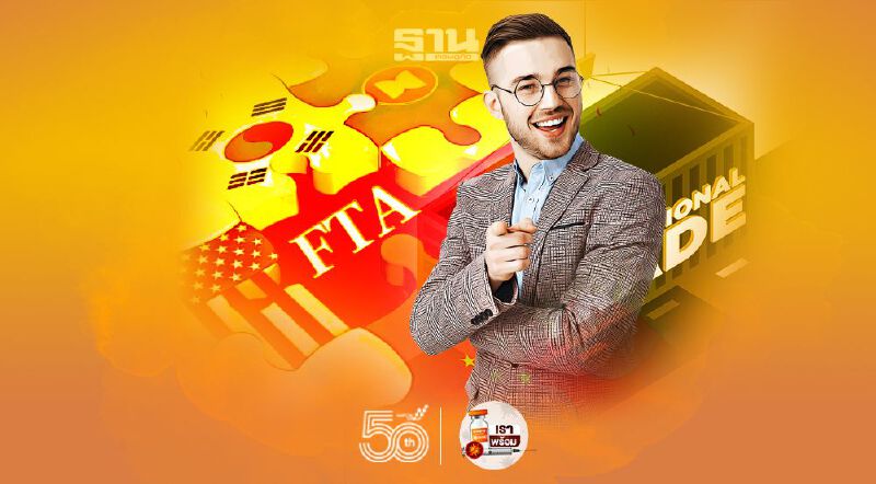 พาณิชย์ลุยเจรจา 13 FTAใหม่-เก่า เพิ่มขีดแข่งขันส่งออกดันเศรษฐกิจ พาณิชย์ลุยเจรจา 13 FTAใหม่-เก่า เพิ่มขีดแข่งขันส่งออกดันเศรษฐกิจ