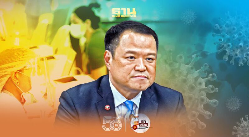 'อนุทิน' ยืนยันฉีดวัคซีนตามนัด ไม่เลื่อนแน่นอน 