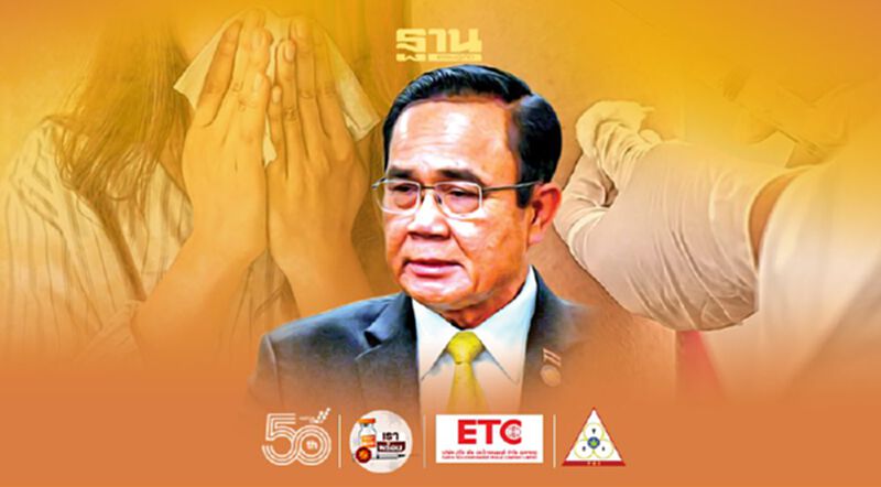 “นายกฯ”ขอโทษ คนฉีดวีคซีนแล้วมีปัญหา “นายกฯ”ขอโทษ คนฉีดวีคซีนแล้วมีปัญหา